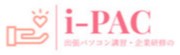 パソコン講師派遣　i-PAC